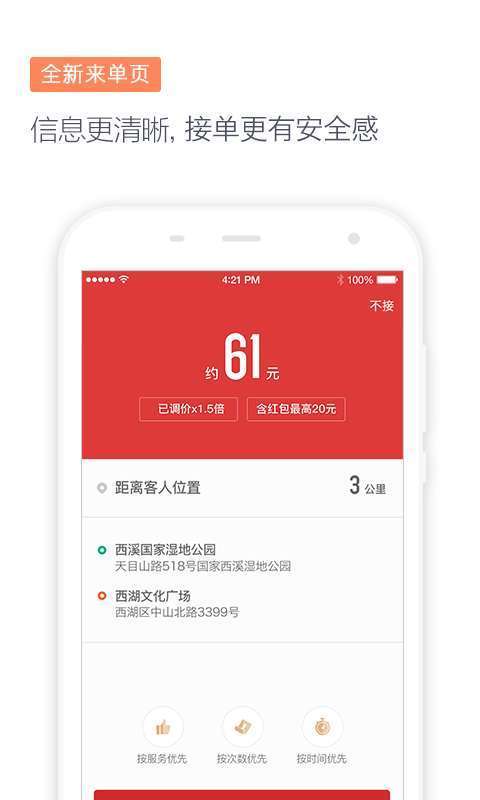 滴滴代驾6.5.0版本图1