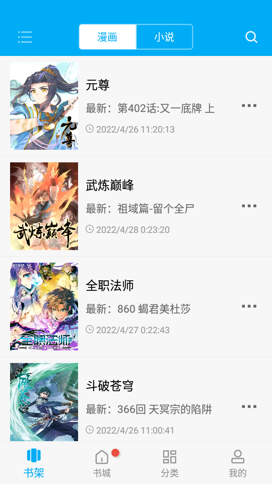 爱看漫画app官方版