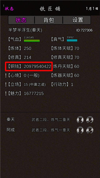 我要修真破解版