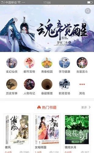 芝麻阅读app截图1