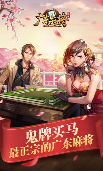 广东麻将单机版
