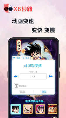 X8沙箱app截图1