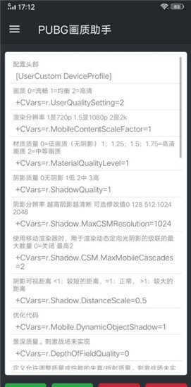 PUBG画质修改器120帧图2