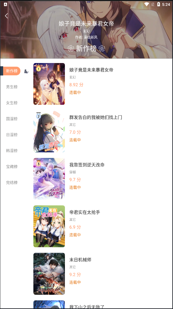 喵上漫画app下载安装官方正版图3