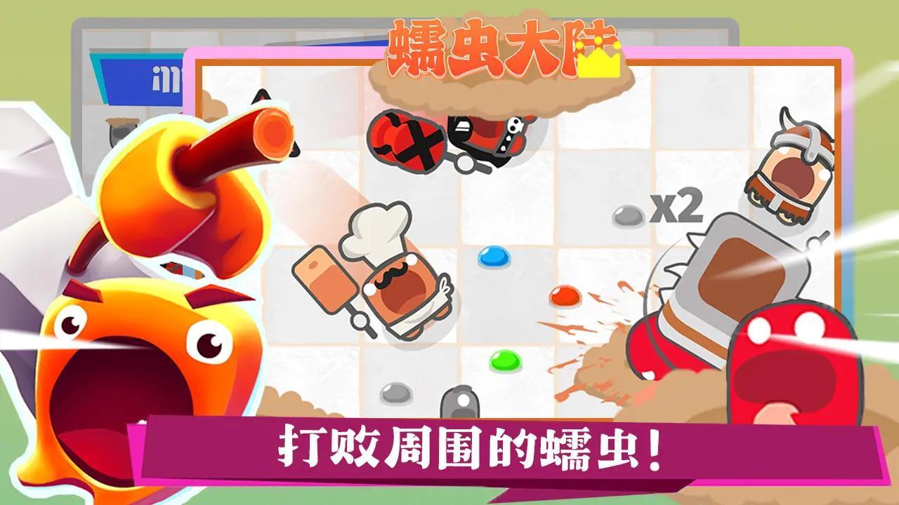 蠕虫大陆图3