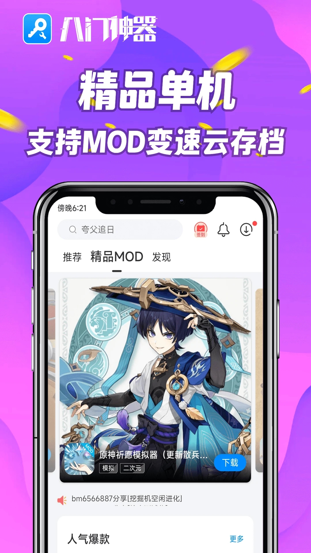 8门神器