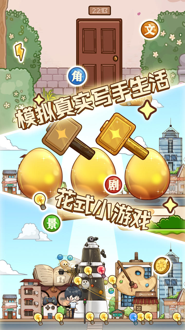 小说家模拟2折相思最新版图3
