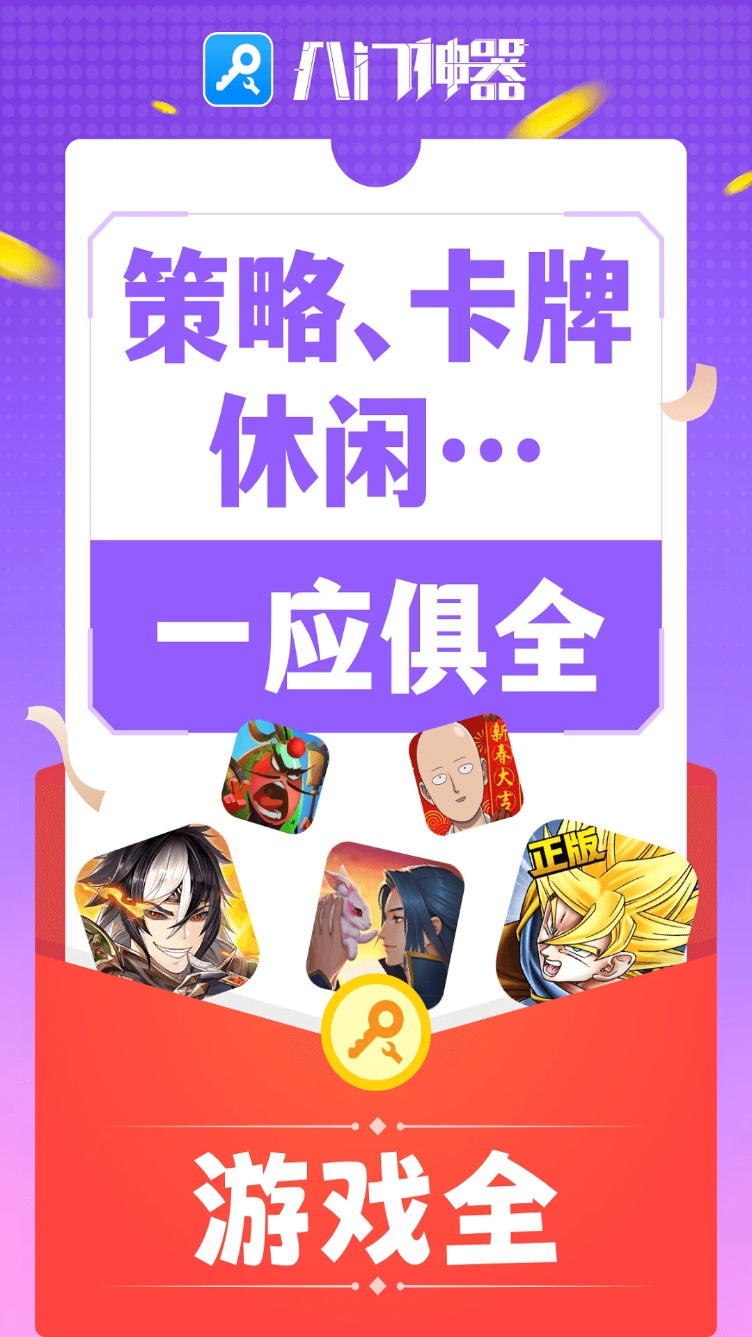 8门神器