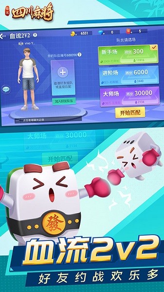 四川麻将图1