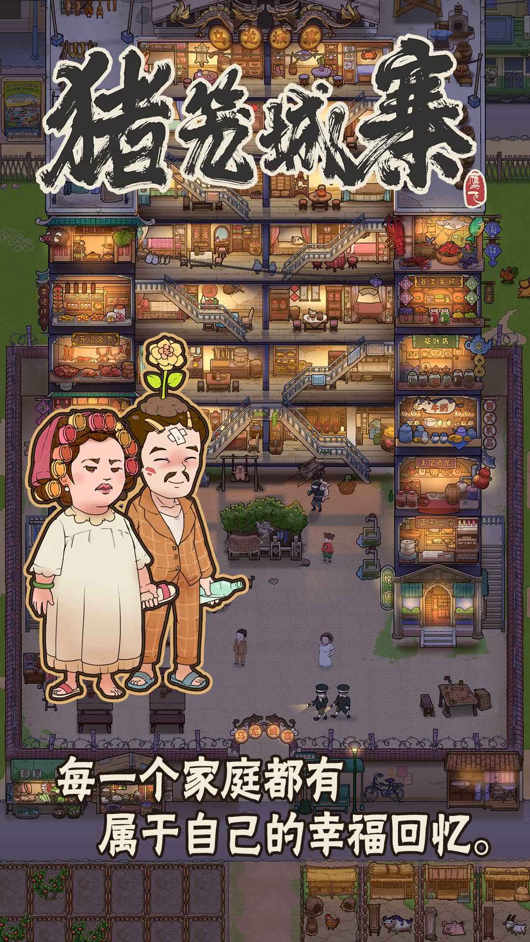 猪笼城寨取景地游戏安卓版图2