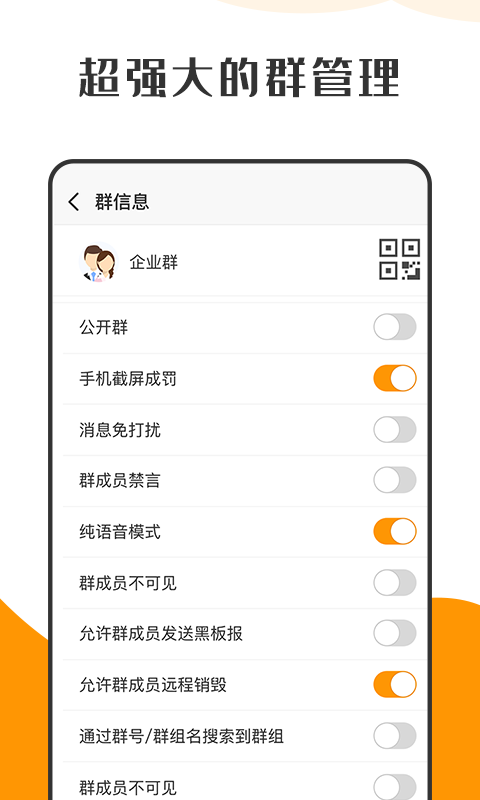 萝卜密聊app官方版截图2