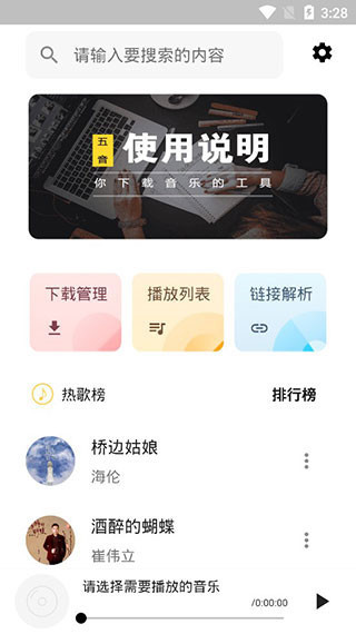 五音助手app图3