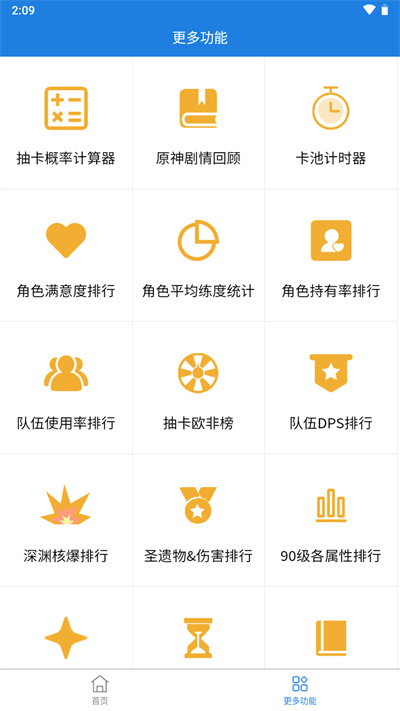 提瓦特小助手app官方版截图1