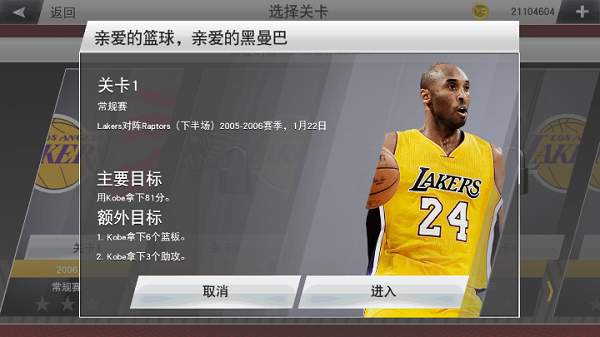 nba2k23安卓版图3