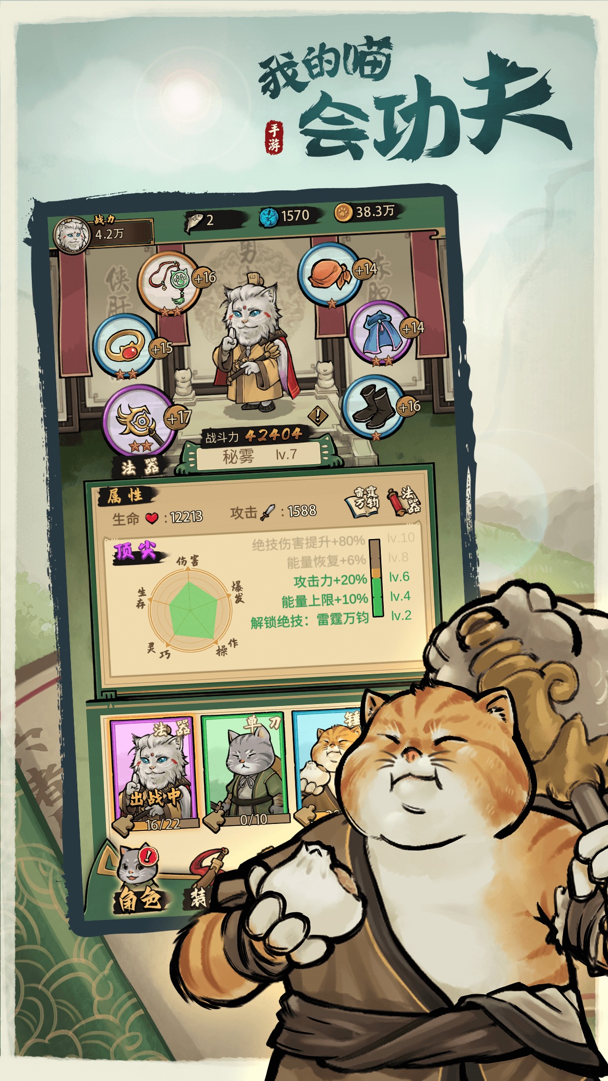 我的喵会功夫图2