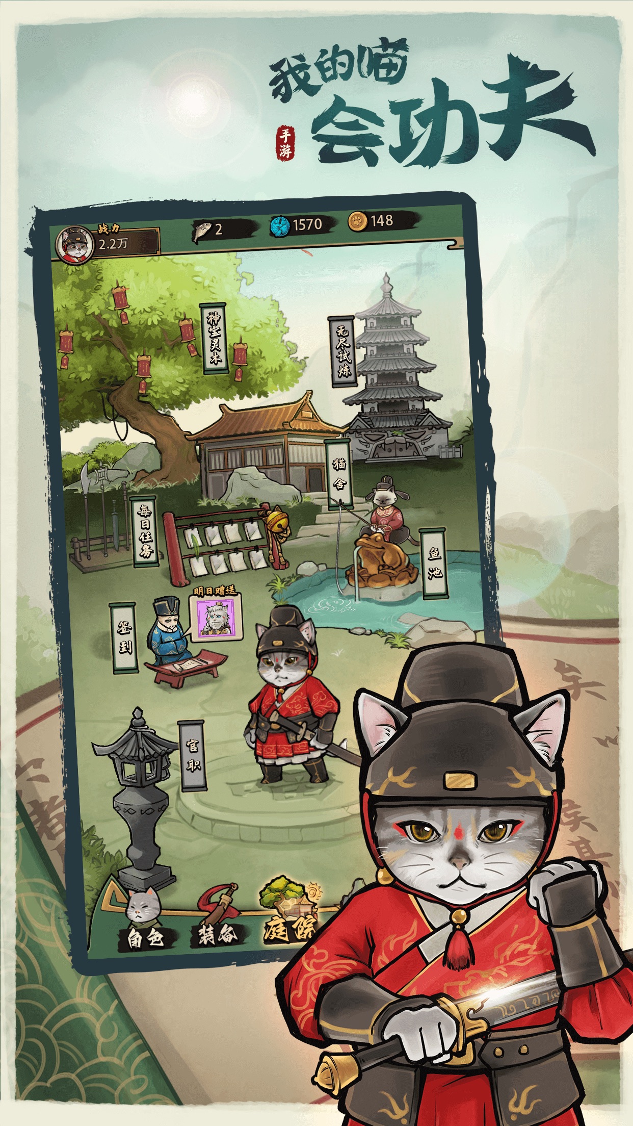 我的喵会功夫图1