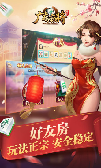 广东麻将单机版