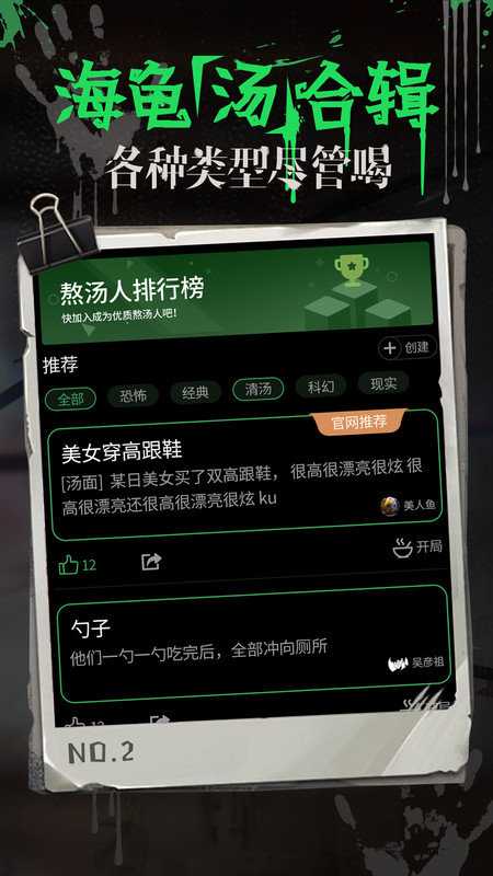 海龟汤app中文版图3