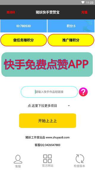 猪妖快手取关