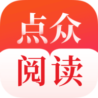 点众阅读免费版图标