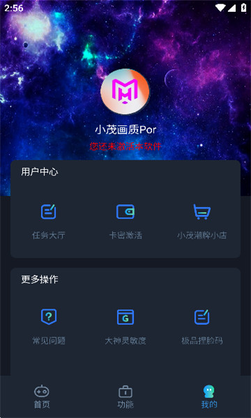 小茂画质助手pro免费版图1