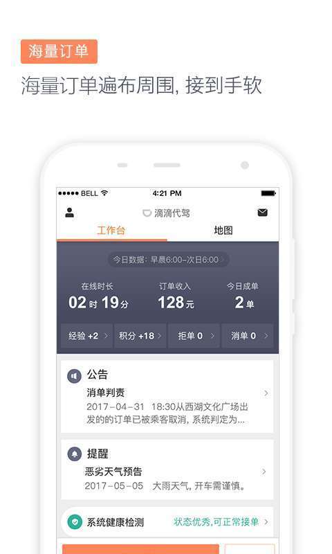 滴滴代驾6.5.0版本截图3