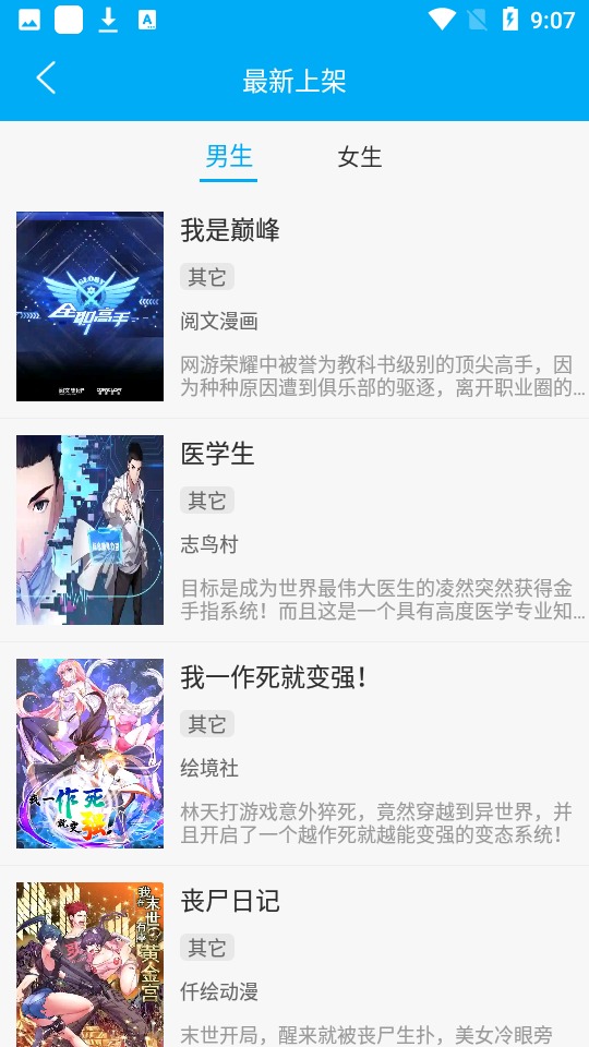 爱看漫画app官方版图3