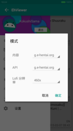 e站(EhViewer)第3张截图