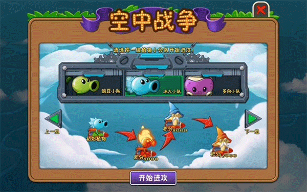 植物大战僵尸2国际版
