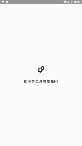 亿同学工具箱准星图2