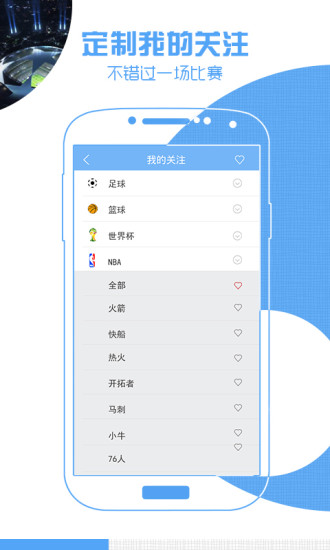 直播吧APP图4