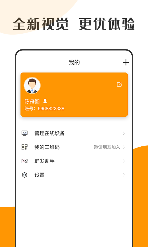 萝卜密聊app官方版截图1