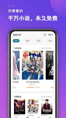 追阅小说手机版图1