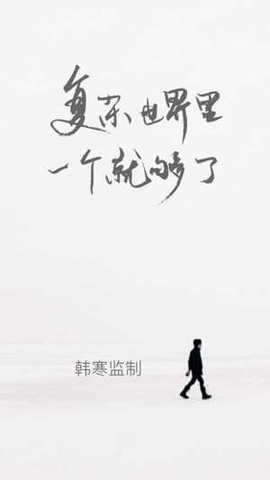 one一个致敬韩寒图3