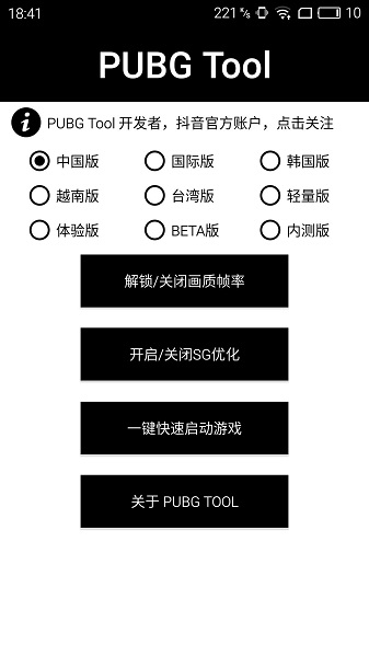 pubgtool画质修改器官方版下载