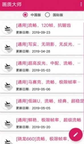 虞生画质助手图3