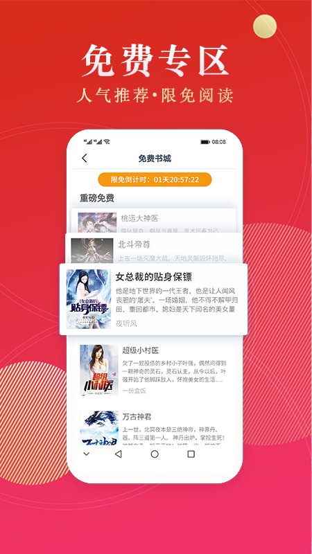 点众阅读破解版图4