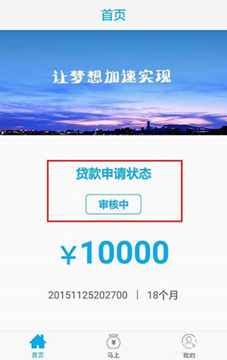 马上金融app