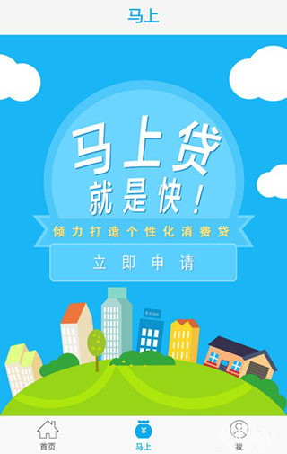 马上金融app