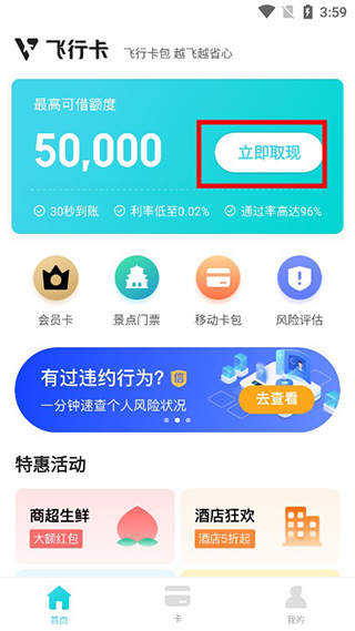 飞行卡贷款平台
