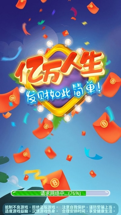 亿万人生汽车合成游戏红包版图3