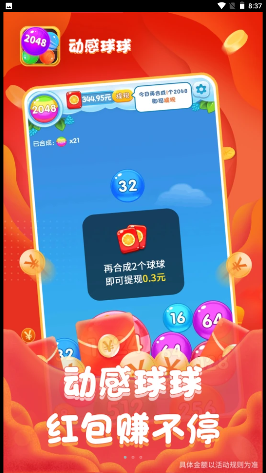 动感球球图2