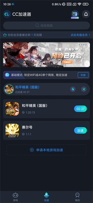 毒舌加速器
