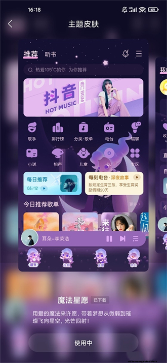 酷我音乐永久免费版第2张截图