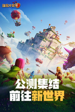 部落冲突国际服COC图2