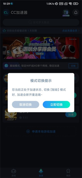 毒舌加速器