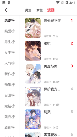 追书大师漫画官方版