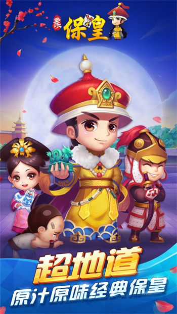 多乐保皇官方版图1