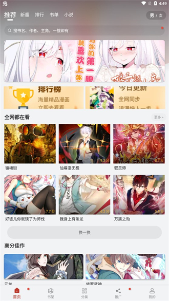 追漫大师APP