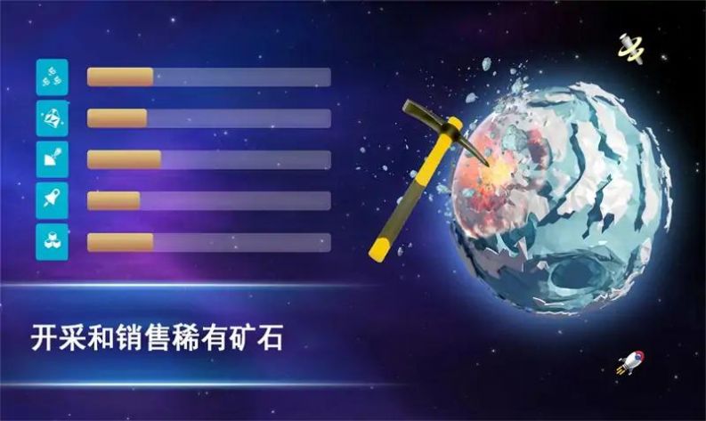 宇宙采矿模拟器第3张截图